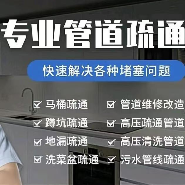 怀化疏通